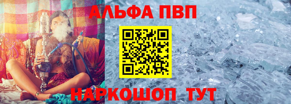 A-PVP кристаллы  Alfa_PVP Соль  Белорецк  Вход с VPN  A-PVP СК КРИС 