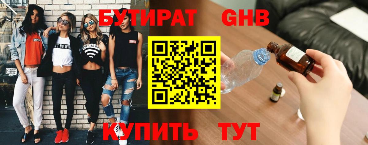 Бутират  Вход с VPN  Белорецк  БУТИРАТ бутик 