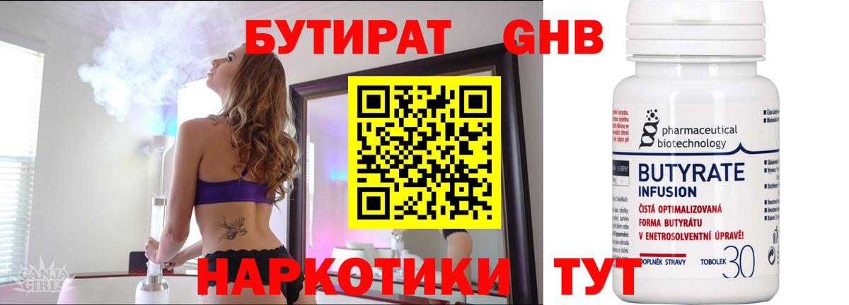 БУТИРАТ бутик Белорецк