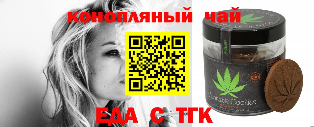 Печенье с ТГК марихуана  Вход с VPN  Белорецк 