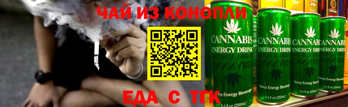 Cannafood конопля Белорецк