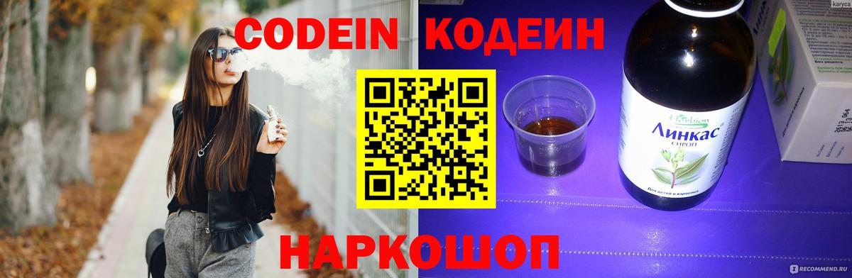 Кодеин напиток Lean (лин) Белорецк