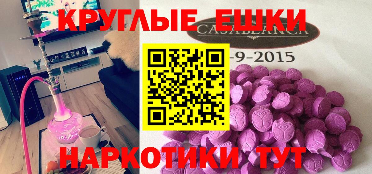 Ecstasy круглые Белорецк
