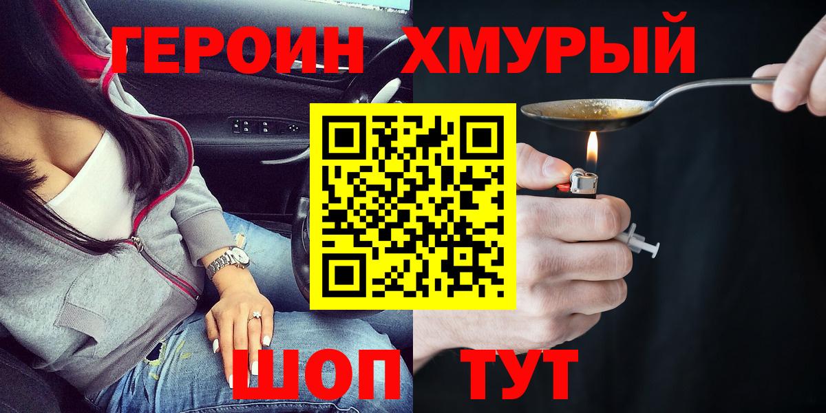 Героин герыч Белорецк