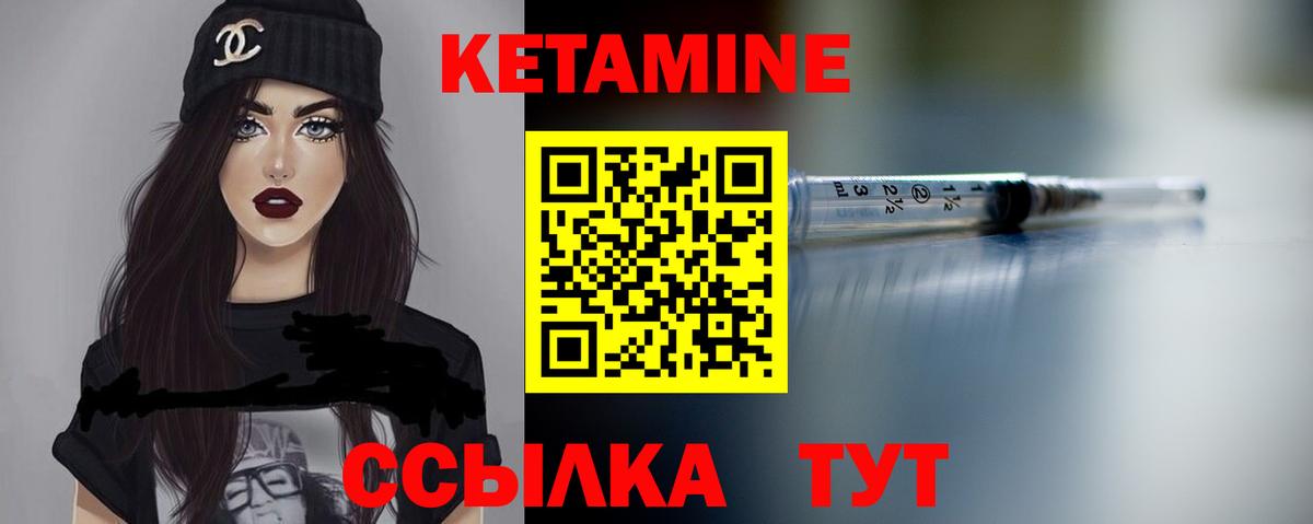 Кетамин VHQ Белорецк