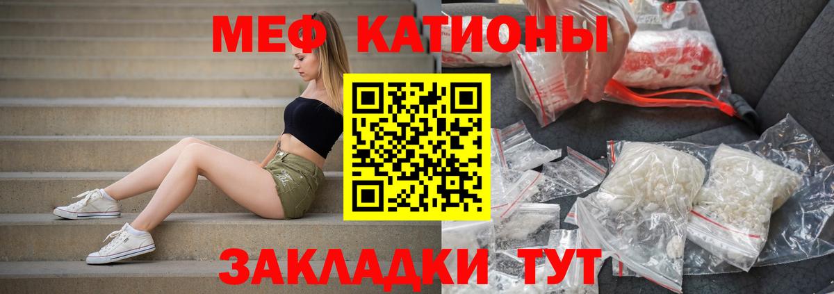 Меф мяу мяу  Белорецк