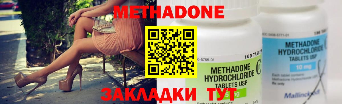 МЕТАДОН кристалл Белорецк