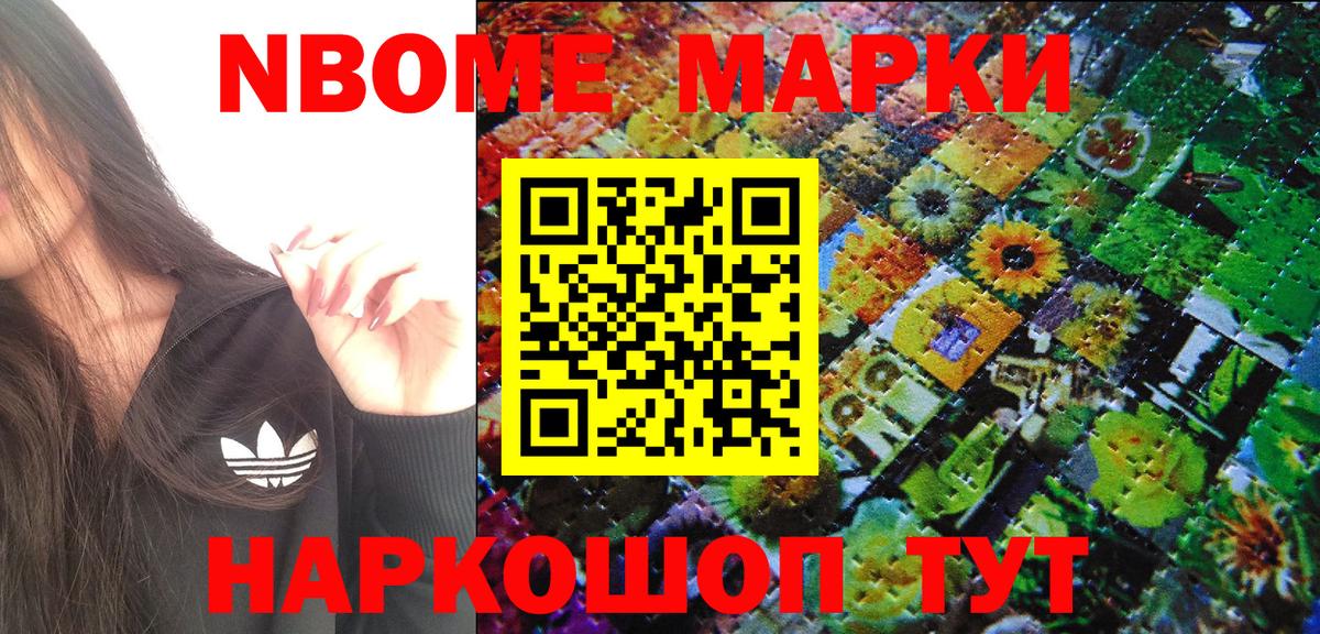 Наркотические марки 1500мкг Белорецк
